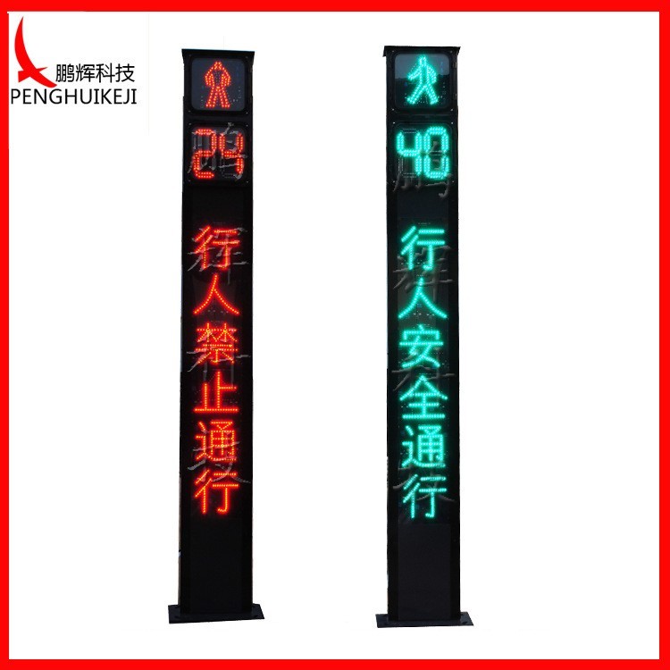 一體人行含倒計(jì)時(shí)信號(hào)燈帶LED點(diǎn)陣屏